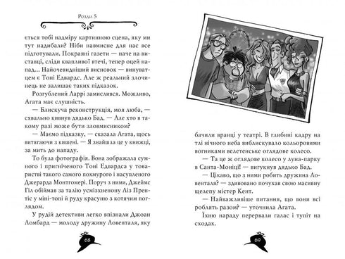 Agathe Mystère. Livre 9. Thriller hollywoodien