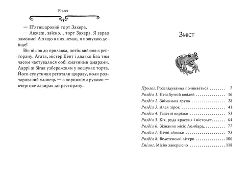 Agathe Mystère. Livre 9. Thriller hollywoodien