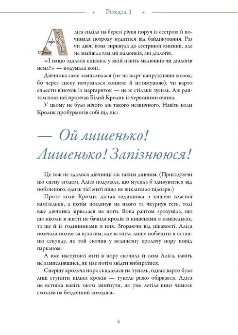 Аліса в Країні Див