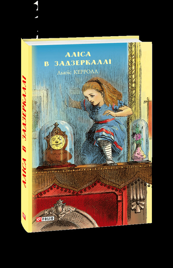 Alice de l'autre côté du miroir