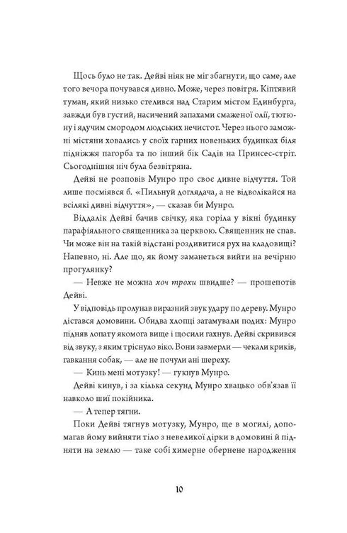 Anatomie. Une histoire d'amour