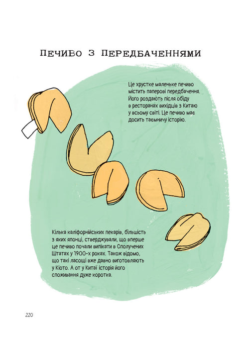 Anatomie van voedsel. Smakelijke feiten uit de wereld van de culinaire kunst