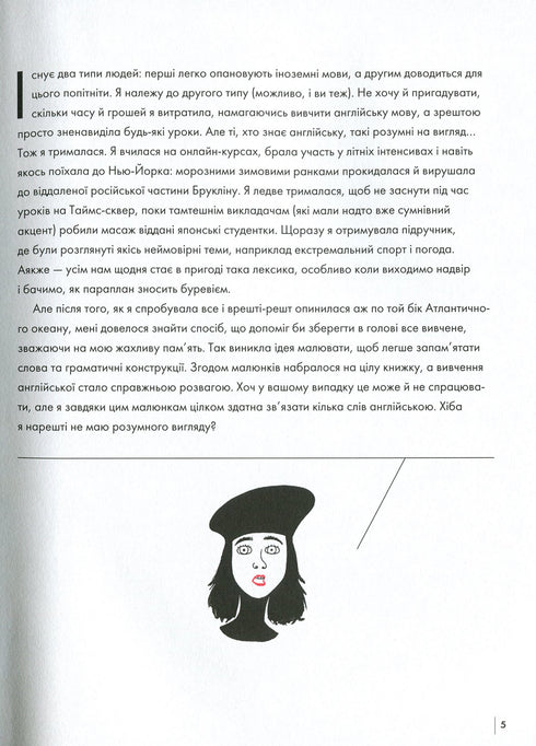 Anglais pour adultes. L'anglais n'est pas facile