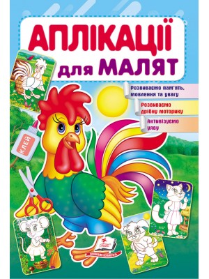 Applications pour bébés. Jeune coq