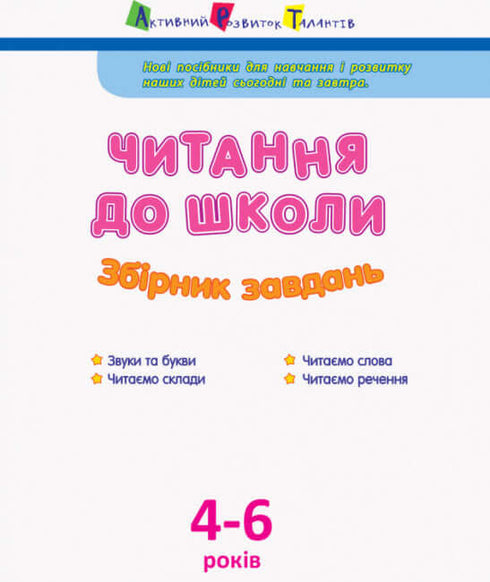 ART Reading for School. Collection of Tasks