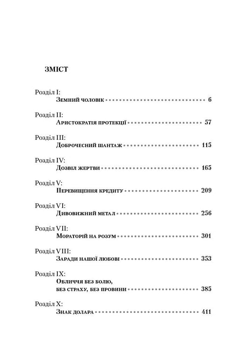 Atlantean redressa les épaules. Deuxième partie. Ou-Ou