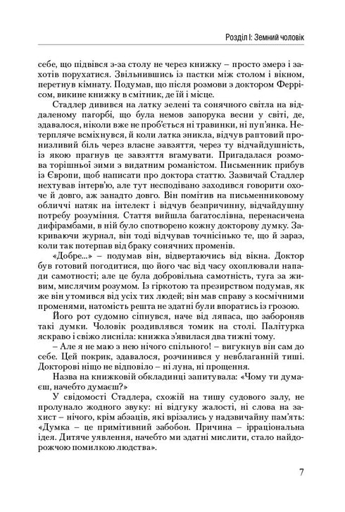 Atlantean redressa les épaules. Deuxième partie. Ou-Ou