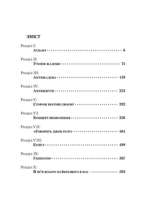 Atlas Shrugged. Set of three books in a case - 9786177279357