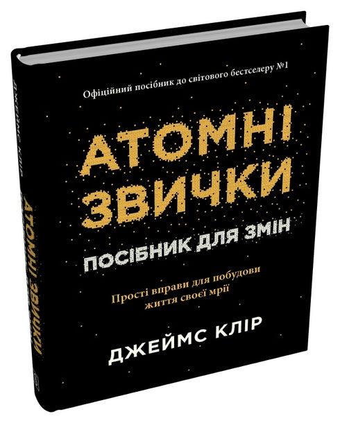 Habitudes atomiques. Guide pour changer