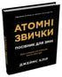 Habitudes atomiques. Guide pour changer