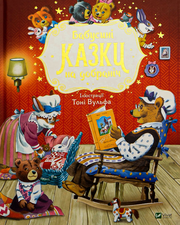 Oma's verhaaltjes voor het slapengaan