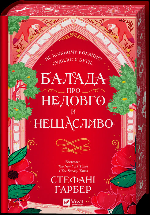 Ballade over kort en ongelukkig