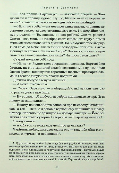 Бартімеус. Перстень Соломона