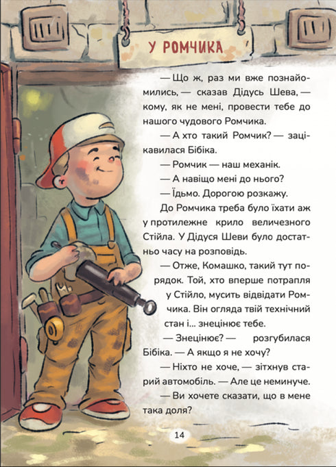 Bibika surnommée Komashka