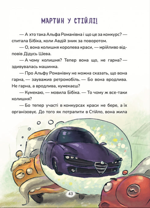 Bibika surnommée Komashka