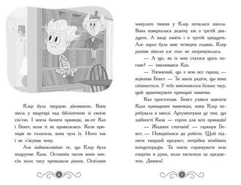 Library with Ghosts. Book 3. Ghost Behind the Scenes - 9786170984586