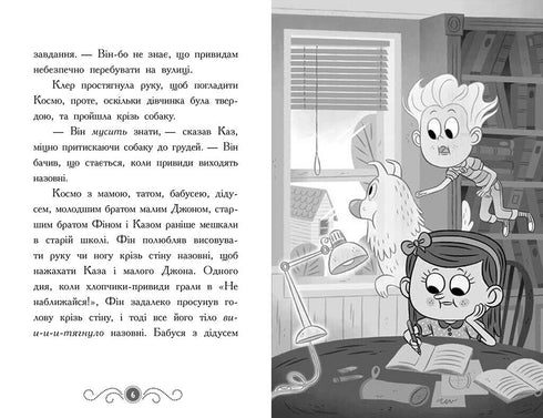 Bibliotheek met geesten. Boek 4. Geest om vijf uur - 9786170984593