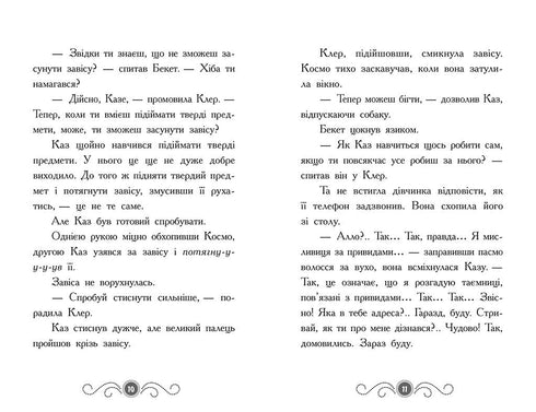 Bibliotheek met geesten. Boek 4. Geest om vijf uur - 9786170984593