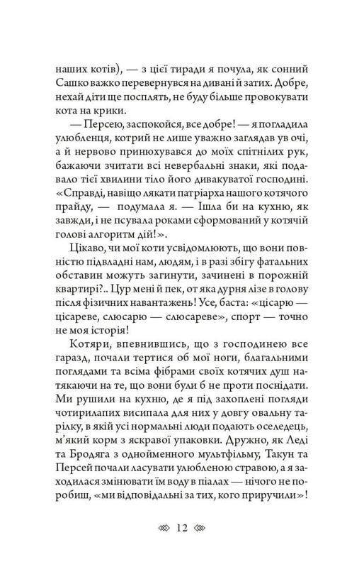 Bella Donna: een vrouwelijke detective met een Lviv-ziel