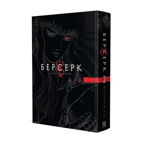 Berserk. Volume 2 - 9786178516796