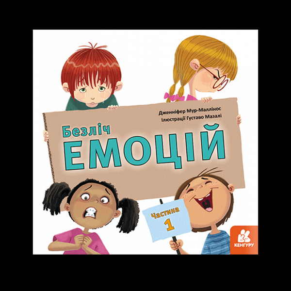 Veel emoties. Deel 1