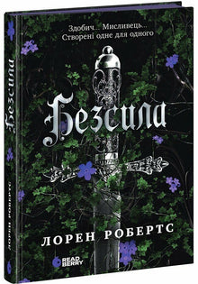 Impuissant (édition ukrainienne)