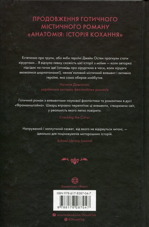 Immortalité. Une histoire d'amour