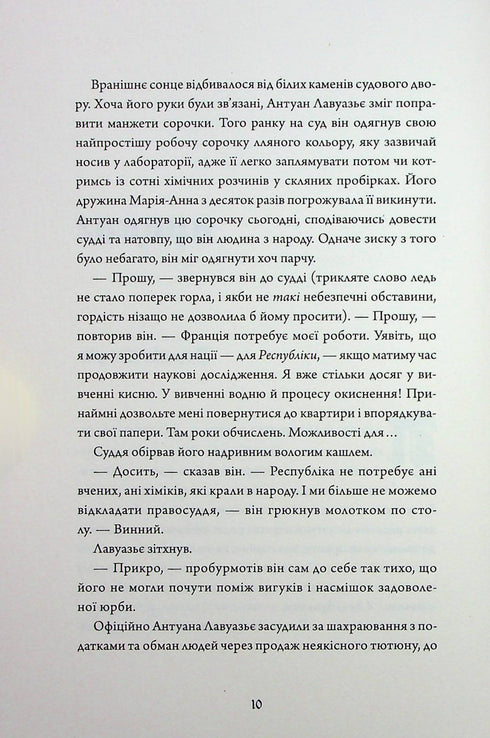 Immortalité. Une histoire d'amour