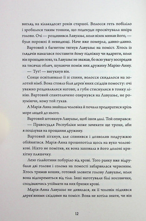 Immortalité. Une histoire d'amour