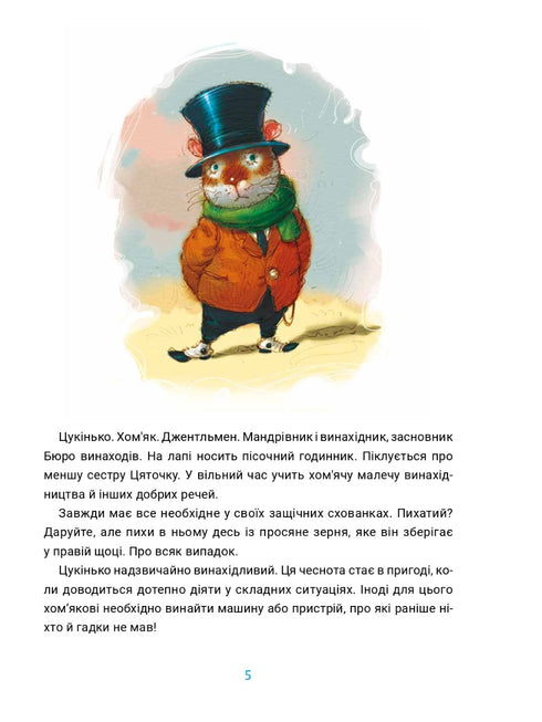 Bureau des inventions Tsoukinka - 9786176144113