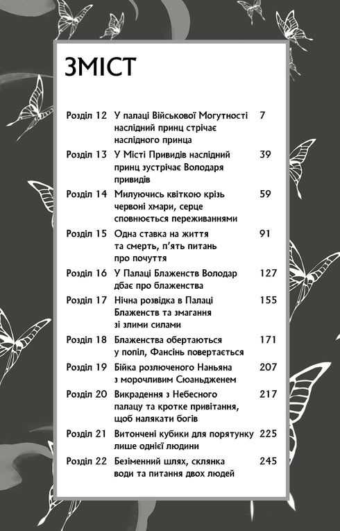 Blessing of the Heavenly Official. Volume 2