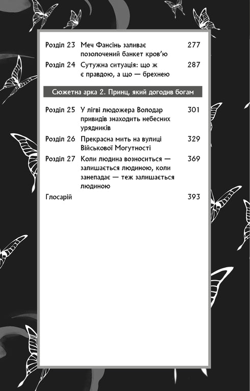 Blessing of the Heavenly Official. Volume 2