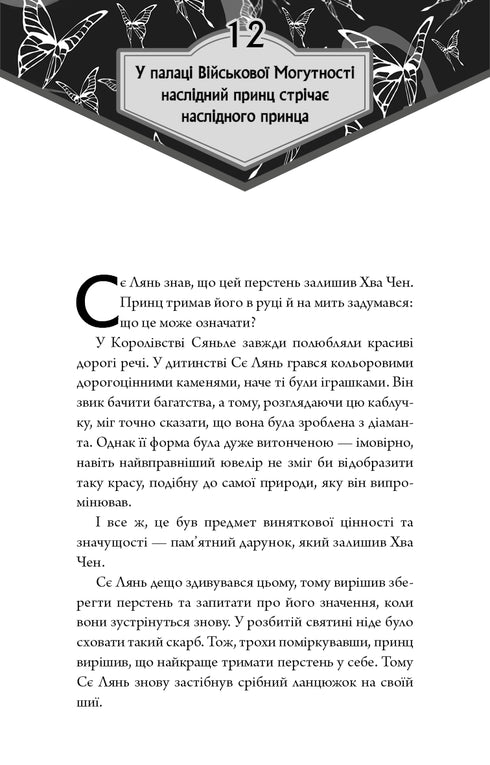 Blessing of the Heavenly Official. Volume 2