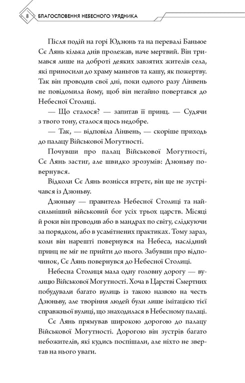 Blessing of the Heavenly Official. Volume 2