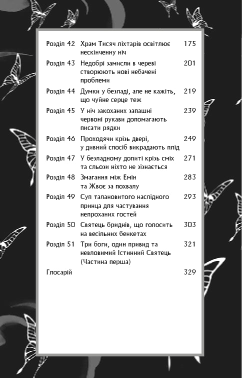 Благословення Небесного Урядника. Том 3