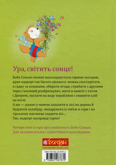 Bobo Sonko. Il fait beau dehors !