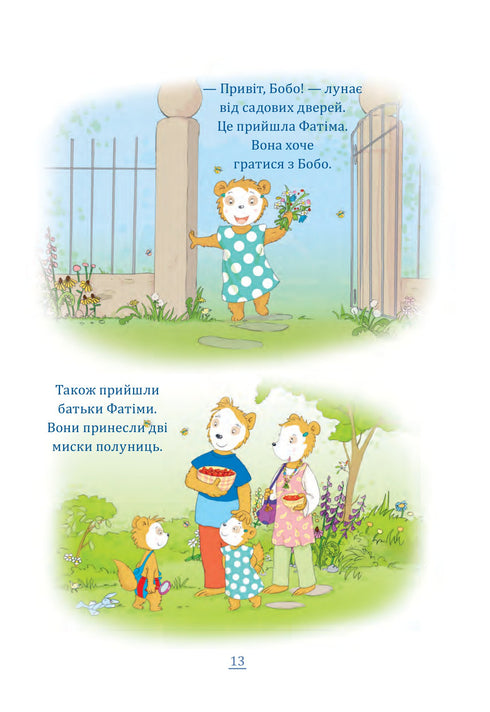 Bobo Sonko. Il fait beau dehors !