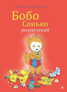 Bobo Sonko est en colère (édition ukrainienne)
