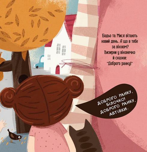 Bodio zegt: "Goedemorgen!"