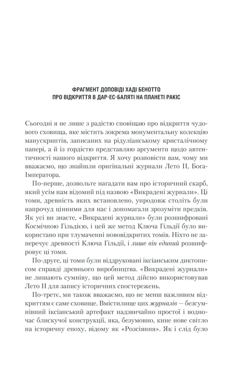 God is the emperor of Dune. Book 4