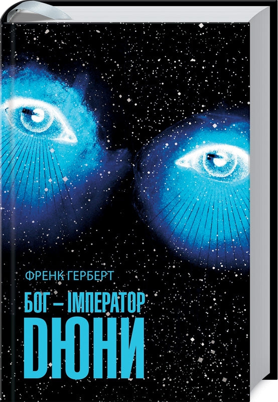 God is de keizer van Dune. Boek 4