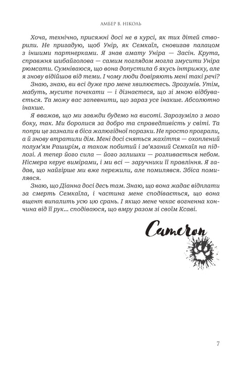 Dieux et monstres. Livre 3. L'aube de la reine maudite