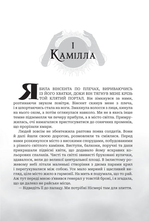 Dieux et monstres. Livre 3. L'aube de la reine maudite