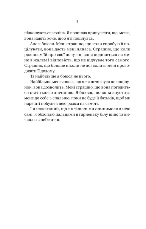 Бойфренд