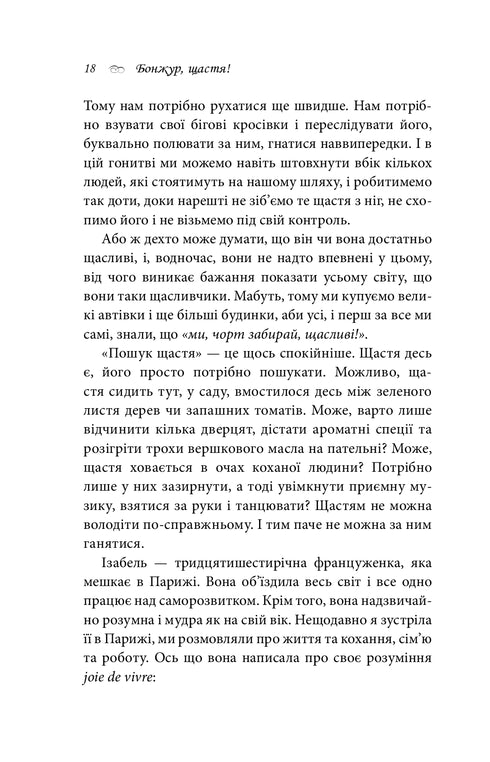 Bonjour, happiness!