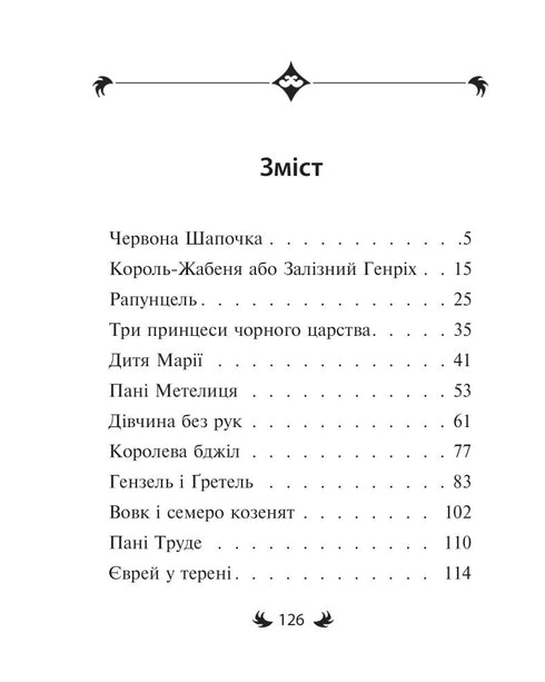 The Brothers Grimm. Fairy Tales (small format)