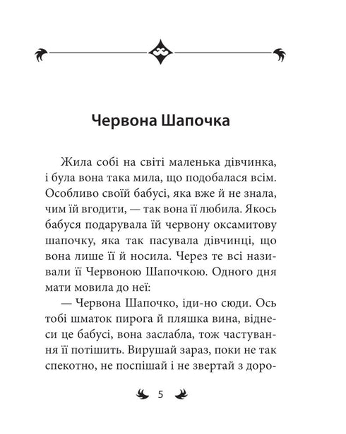 The Brothers Grimm. Fairy Tales (small format)