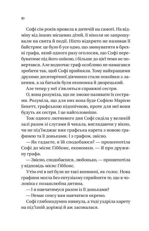 Бріджертони. Книга 3. Пропозиція джентльмена