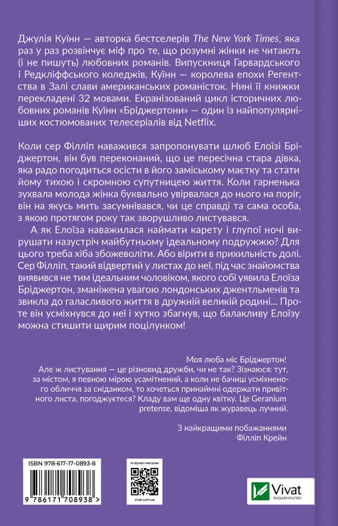 Les Bridgerton. Livre 5. À Monsieur Philip, avec amour - 9786171708938