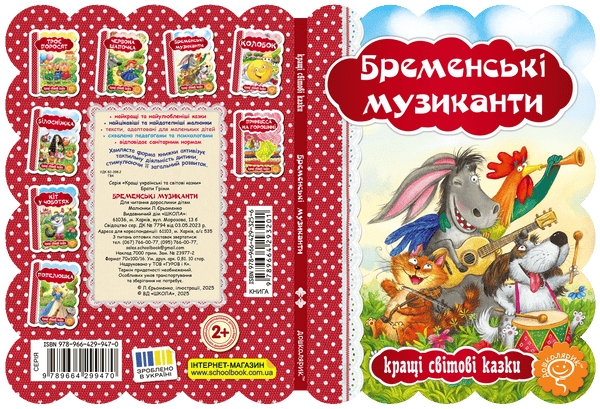 De Bremer stadsmuzikanten - 9789664293201